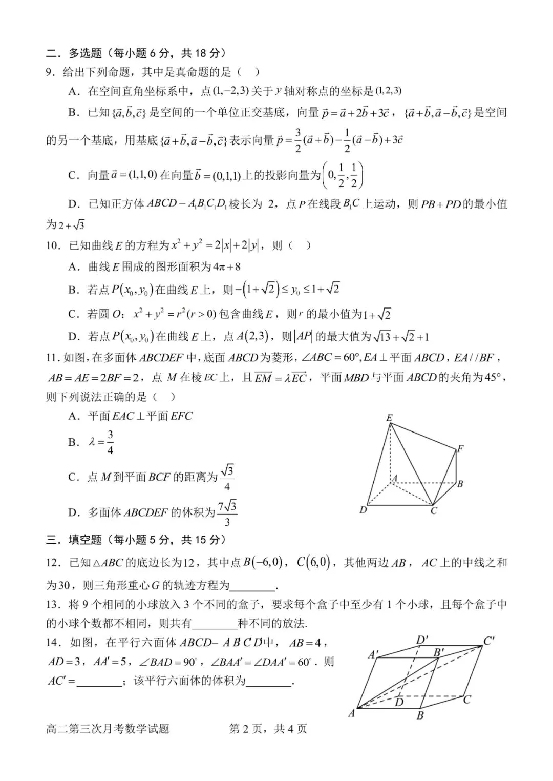 通过分析试卷找到重点高中学生数学学习问题-第3张图片-四季读书网