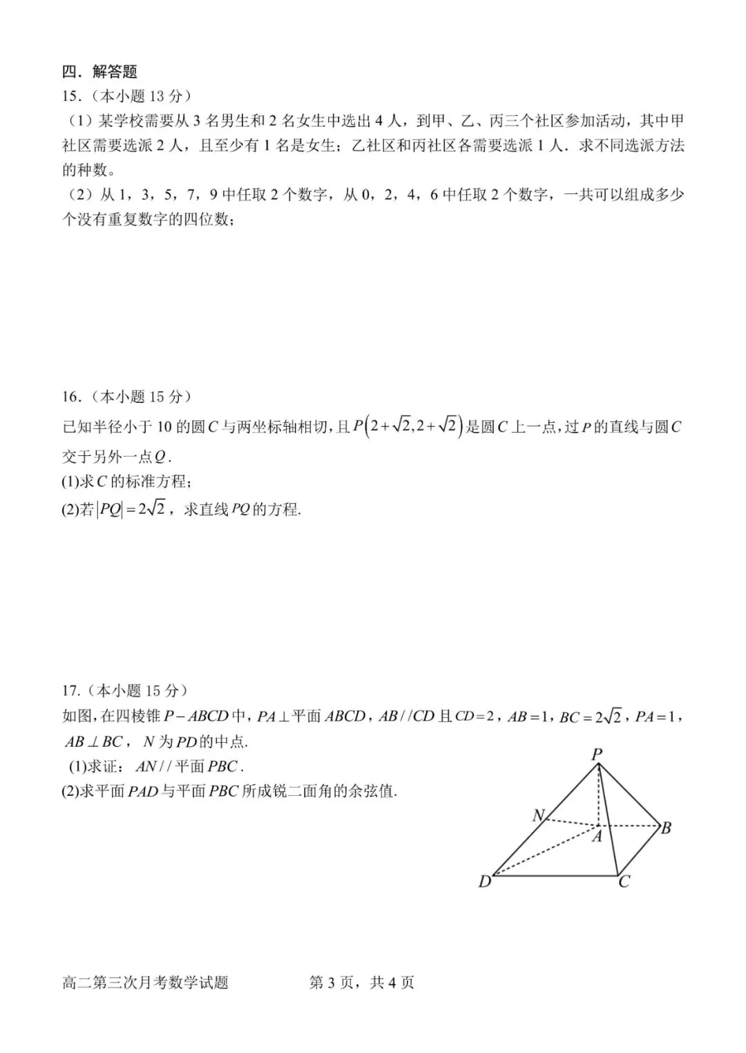 通过分析试卷找到重点高中学生数学学习问题-第4张图片-四季读书网