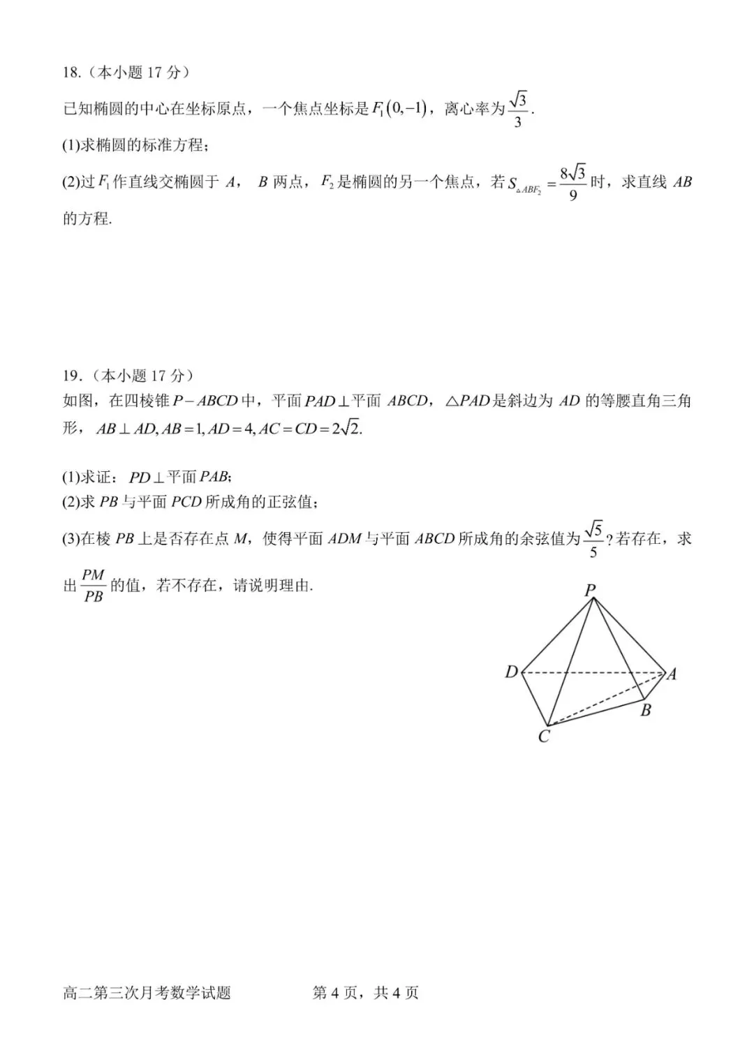 通过分析试卷找到重点高中学生数学学习问题-第5张图片-四季读书网