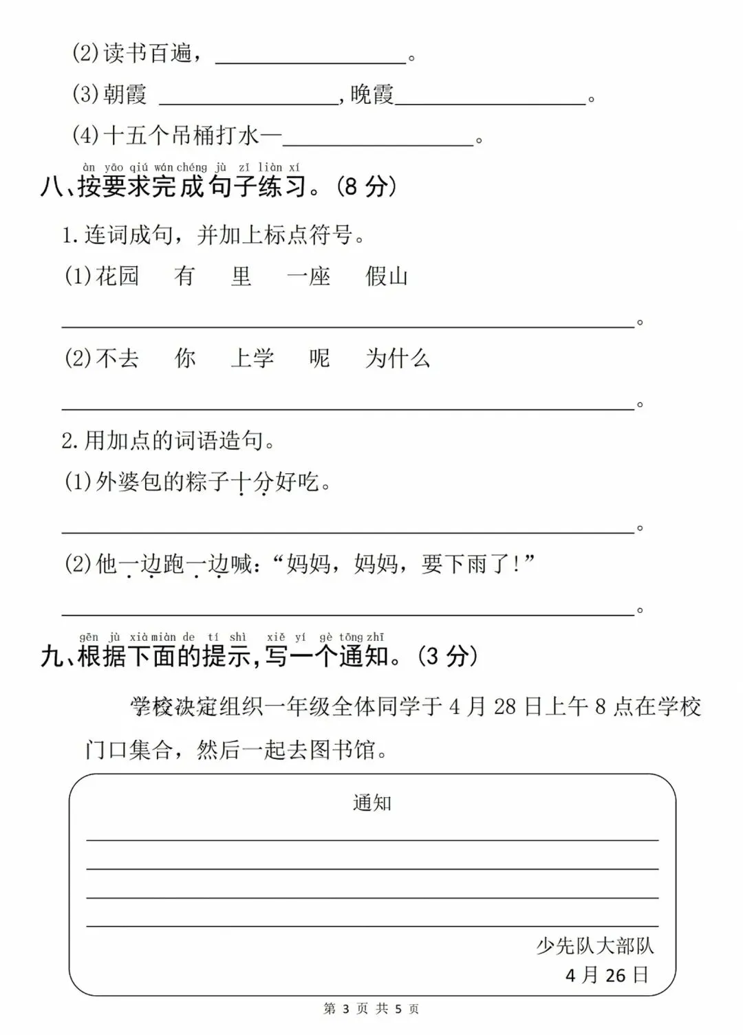 入学摸底试卷| 二年级上册语文《入学摸底检测卷》|电子版可打印-第4张图片-四季读书网 入学摸底试卷| 二年级上册语文《入学摸底检测卷》|电子版可打印-第4张图片-四季读书网