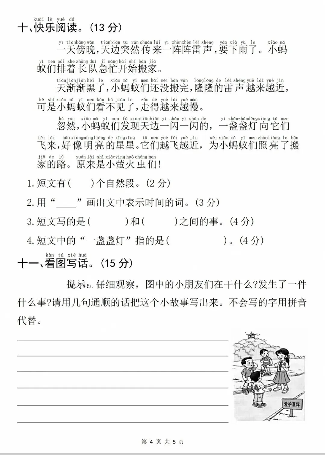 入学摸底试卷| 二年级上册语文《入学摸底检测卷》|电子版可打印-第5张图片-四季读书网 入学摸底试卷| 二年级上册语文《入学摸底检测卷》|电子版可打印-第5张图片-四季读书网