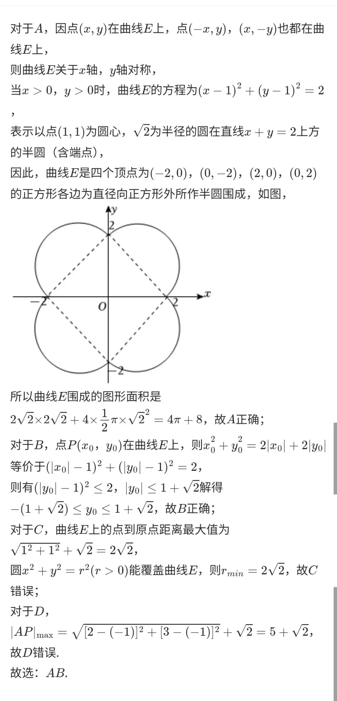 通过分析试卷找到重点高中学生数学学习问题-第17张图片-四季读书网