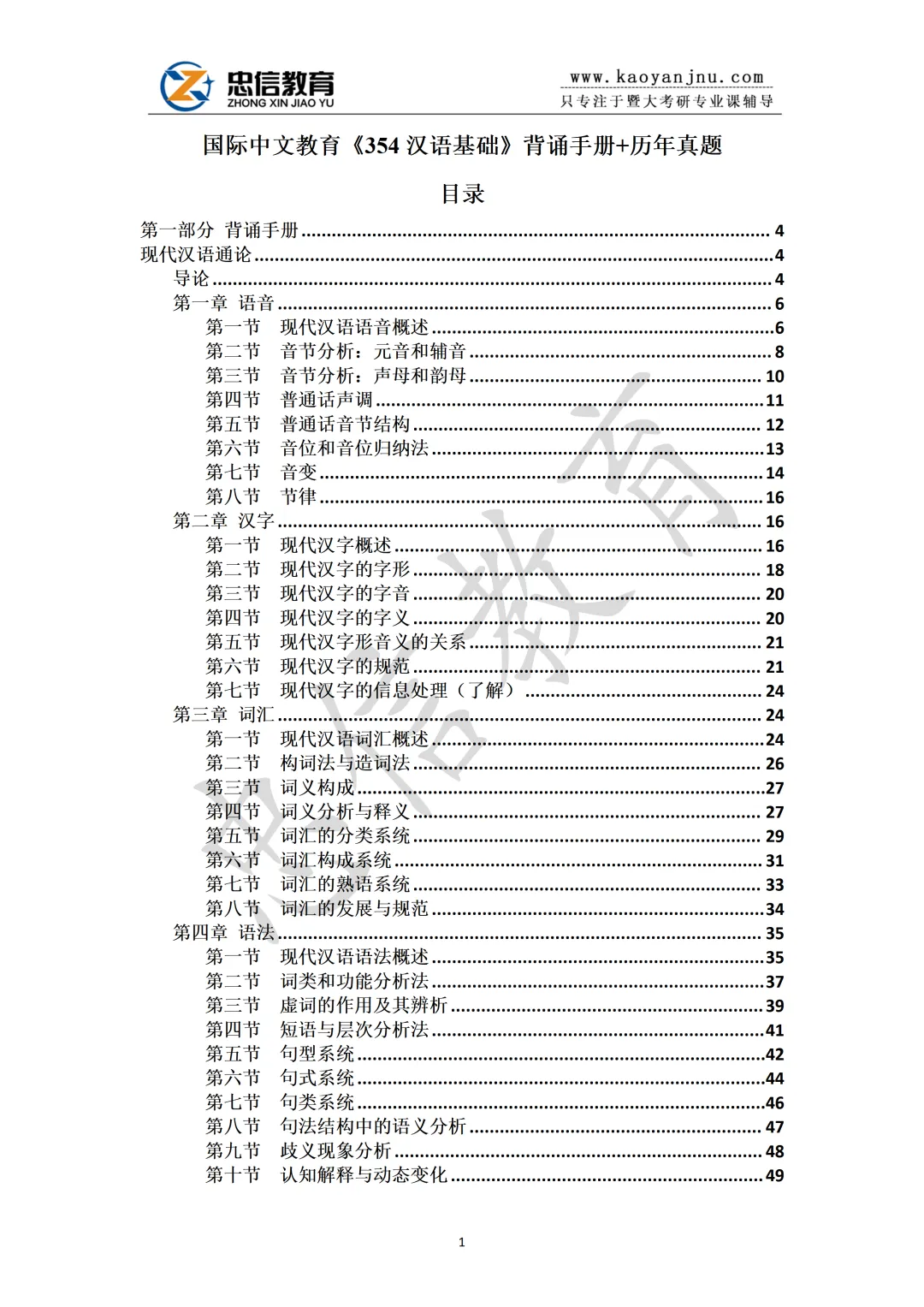 27暨大国际中文教育354+445考研资料蓝宝书,高分研究生团队倾力之作!内含历年及答案解析-第4张图片-四季读书网 27暨大国际中文教育354+445考研资料蓝宝书,高分研究生团队倾力之作!内含历年及答案解析-第4张图片-四季读书网