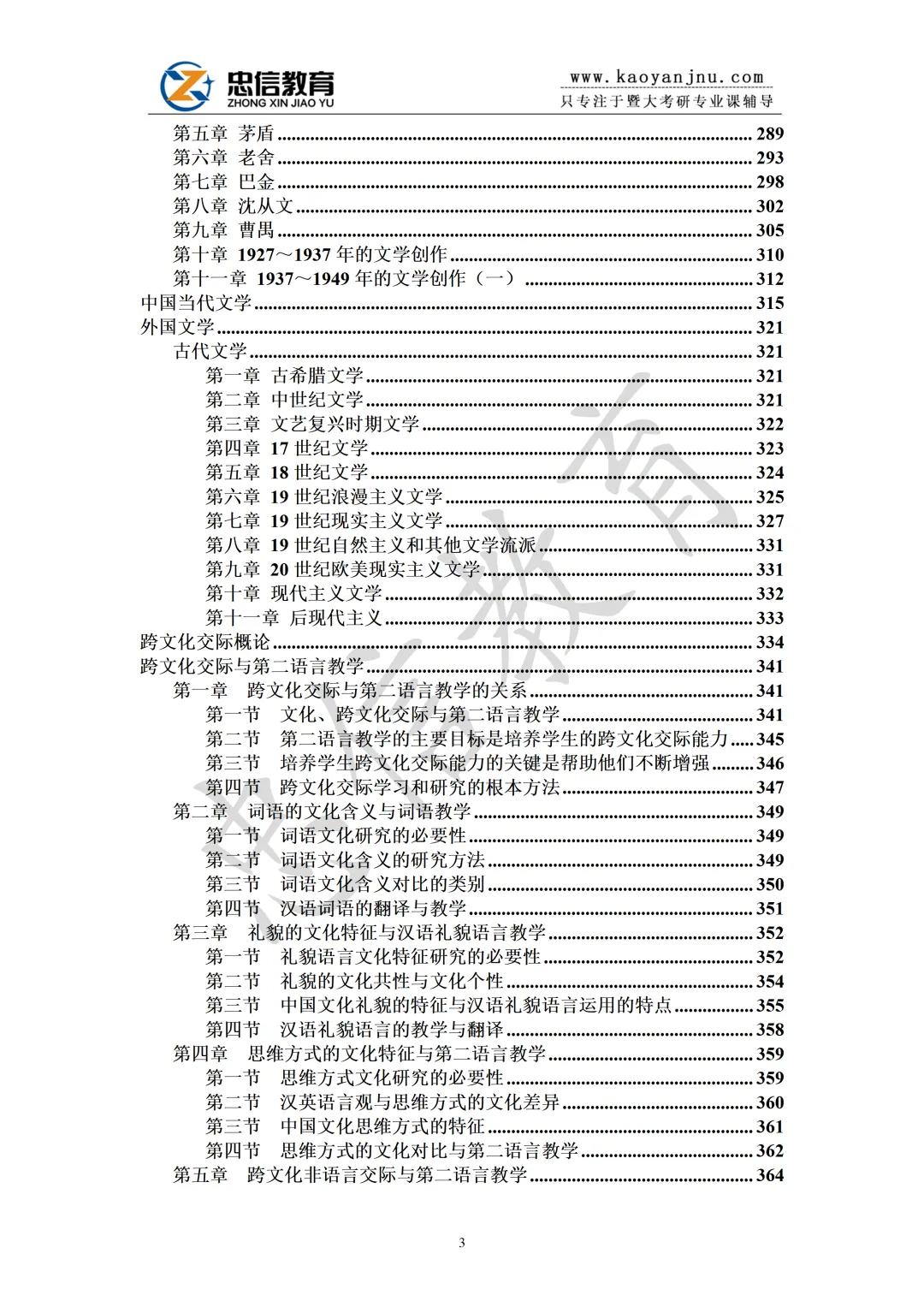 27暨大国际中文教育354+445考研资料蓝宝书,高分研究生团队倾力之作!内含历年及答案解析-第6张图片-四季读书网 27暨大国际中文教育354+445考研资料蓝宝书,高分研究生团队倾力之作!内含历年及答案解析-第6张图片-四季读书网