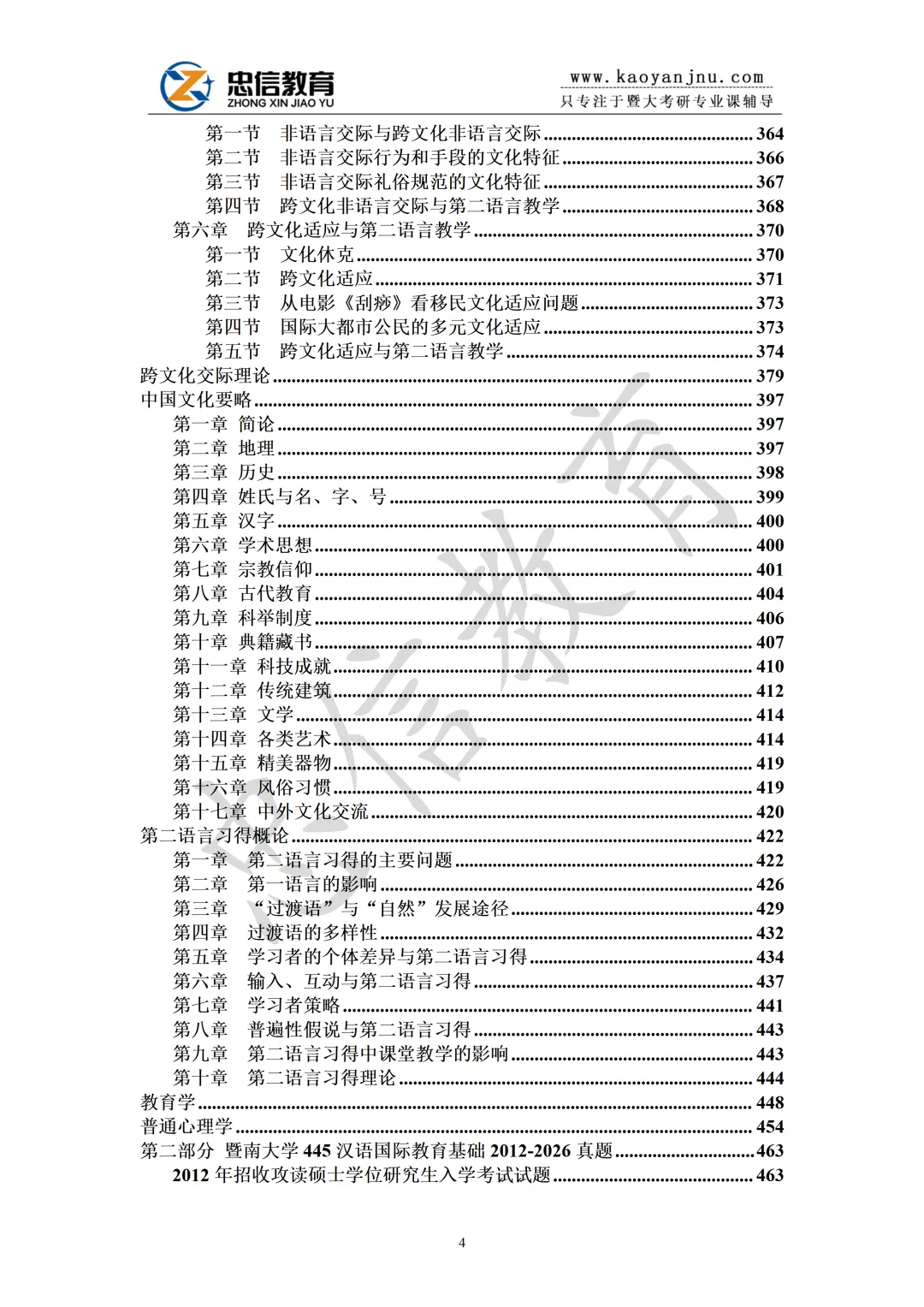 27暨大国际中文教育354+445考研资料蓝宝书,高分研究生团队倾力之作!内含历年及答案解析-第7张图片-四季读书网 27暨大国际中文教育354+445考研资料蓝宝书,高分研究生团队倾力之作!内含历年及答案解析-第7张图片-四季读书网