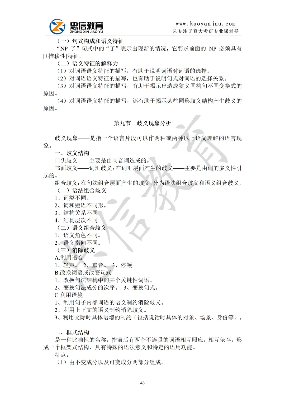 27暨大国际中文教育354+445考研资料蓝宝书,高分研究生团队倾力之作!内含历年及答案解析-第8张图片-四季读书网 27暨大国际中文教育354+445考研资料蓝宝书,高分研究生团队倾力之作!内含历年及答案解析-第8张图片-四季读书网