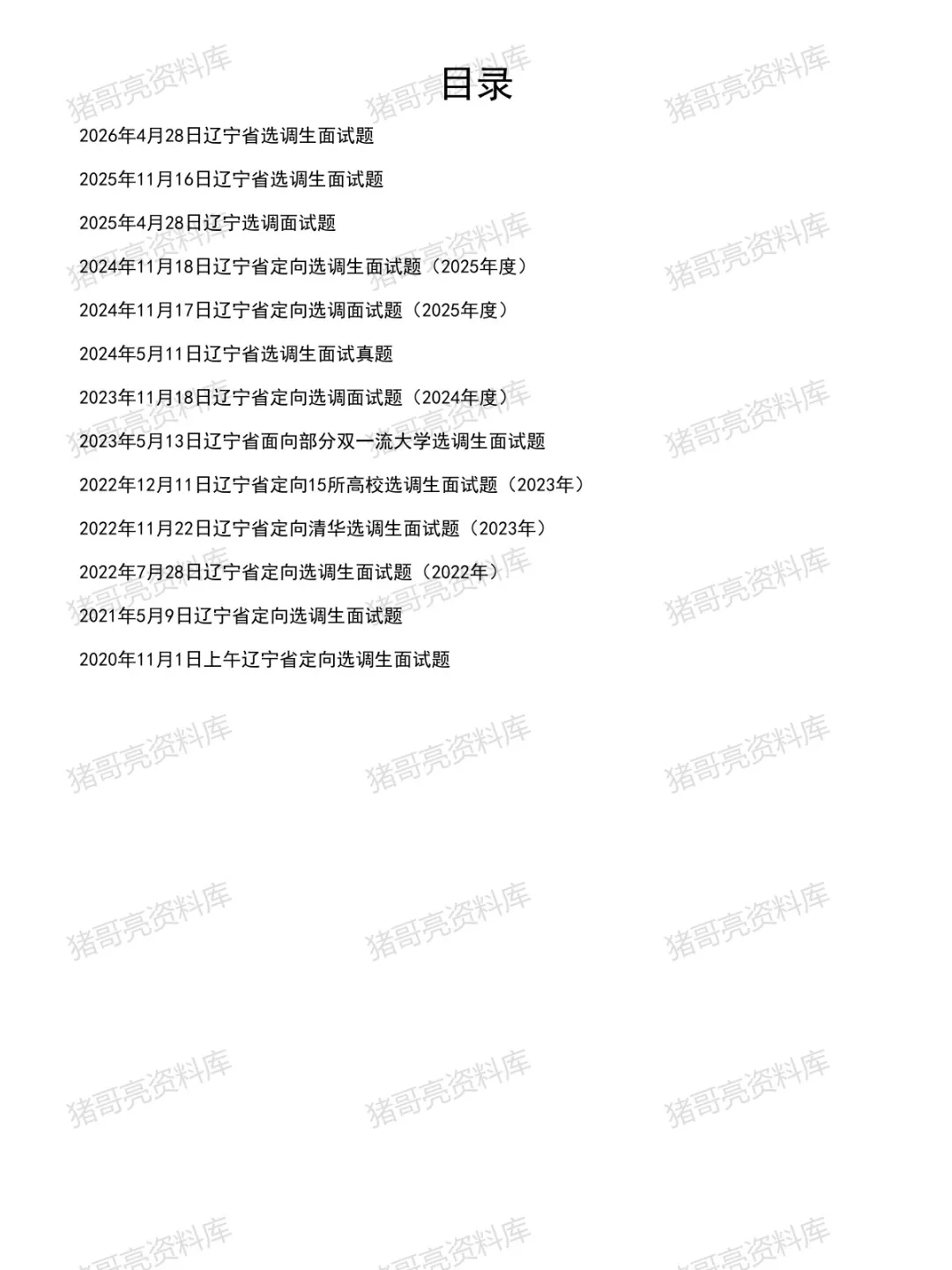 辽宁选调生面试真题及参考答案13套(到26年4月)-第2张图片-四季读书网