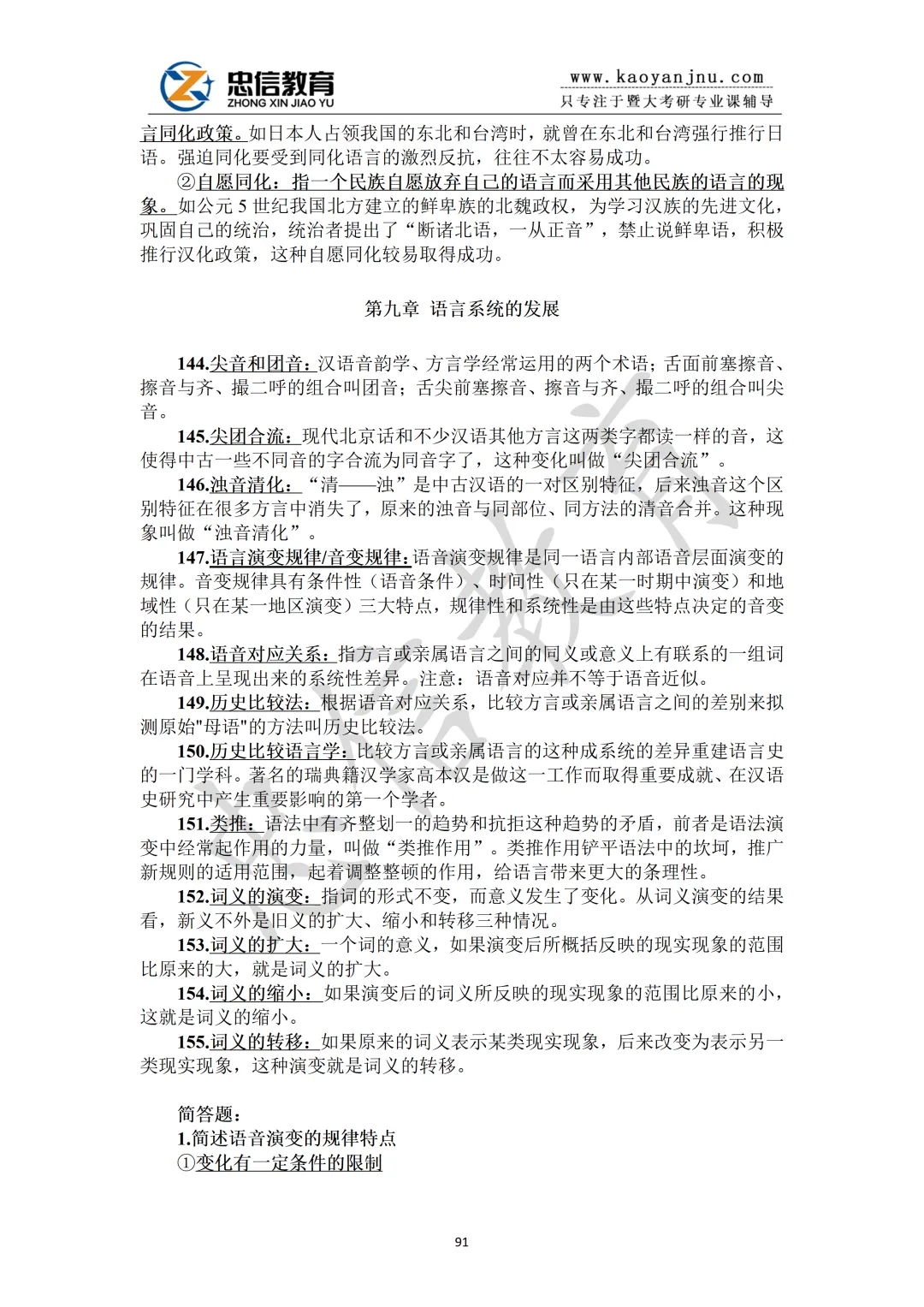 27暨大国际中文教育354+445考研资料蓝宝书,高分研究生团队倾力之作!内含历年及答案解析-第9张图片-四季读书网 27暨大国际中文教育354+445考研资料蓝宝书,高分研究生团队倾力之作!内含历年及答案解析-第9张图片-四季读书网