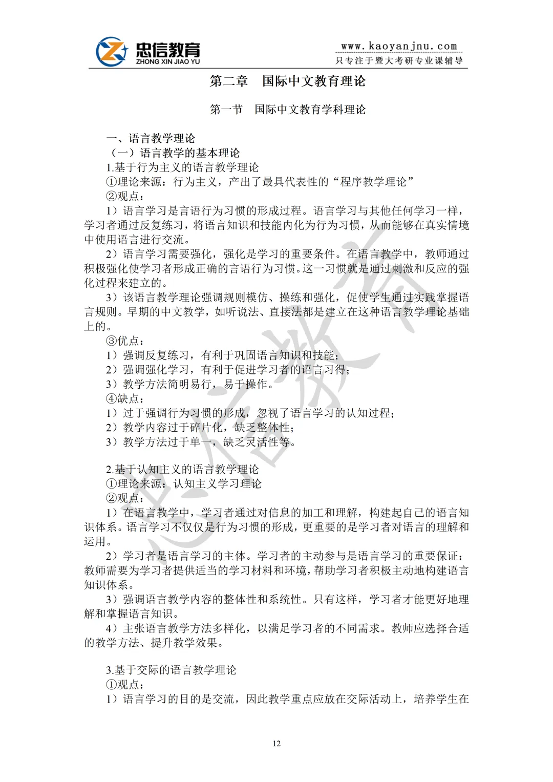 27暨大国际中文教育354+445考研资料蓝宝书,高分研究生团队倾力之作!内含历年及答案解析-第10张图片-四季读书网 27暨大国际中文教育354+445考研资料蓝宝书,高分研究生团队倾力之作!内含历年及答案解析-第10张图片-四季读书网