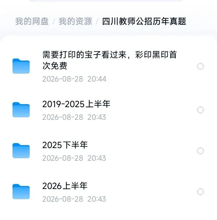 26下四川公招教招历年真题19-26上有答案解析放心刷-第1张图片-四季读书网 26下四川公招教招历年真题19-26上有答案解析放心刷-第1张图片-四季读书网