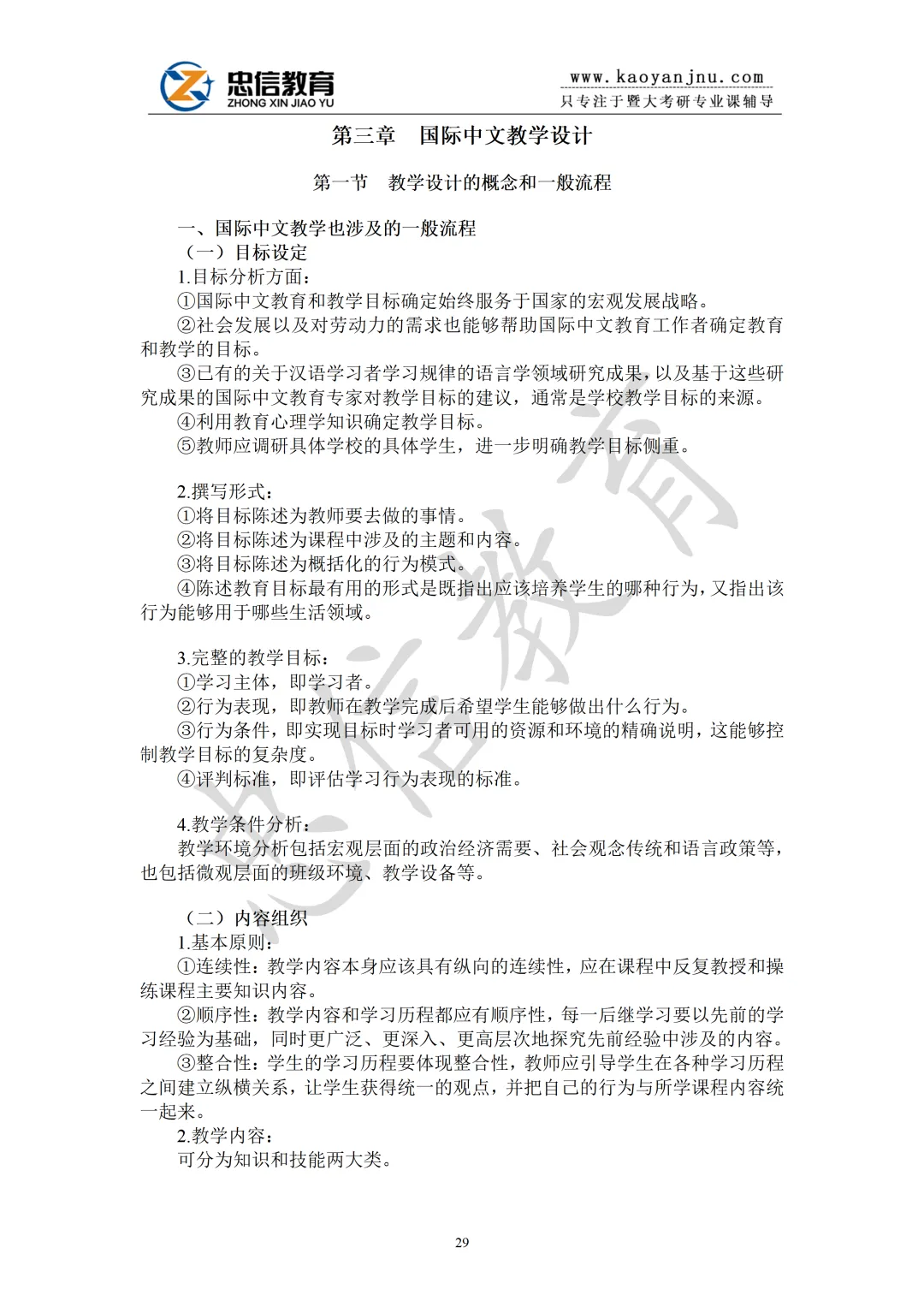 27暨大国际中文教育354+445考研资料蓝宝书,高分研究生团队倾力之作!内含历年及答案解析-第11张图片-四季读书网 27暨大国际中文教育354+445考研资料蓝宝书,高分研究生团队倾力之作!内含历年及答案解析-第11张图片-四季读书网
