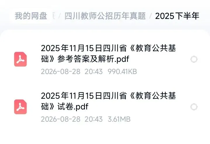 26下四川公招教招历年真题19-26上有答案解析放心刷-第2张图片-四季读书网 26下四川公招教招历年真题19-26上有答案解析放心刷-第2张图片-四季读书网
