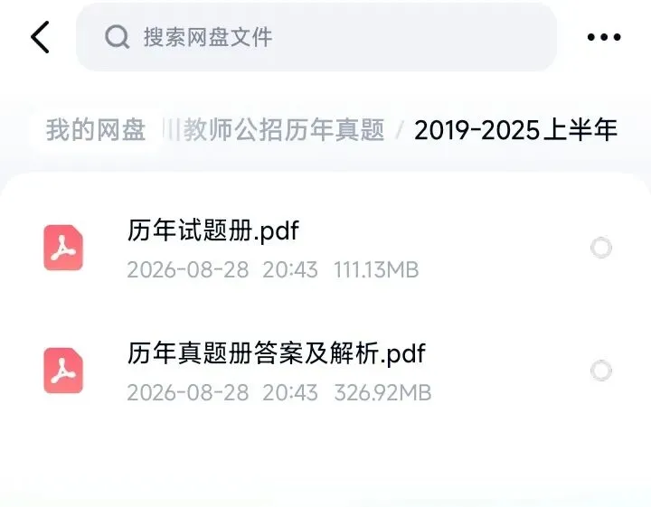 26下四川公招教招历年真题19-26上有答案解析放心刷-第3张图片-四季读书网 26下四川公招教招历年真题19-26上有答案解析放心刷-第3张图片-四季读书网