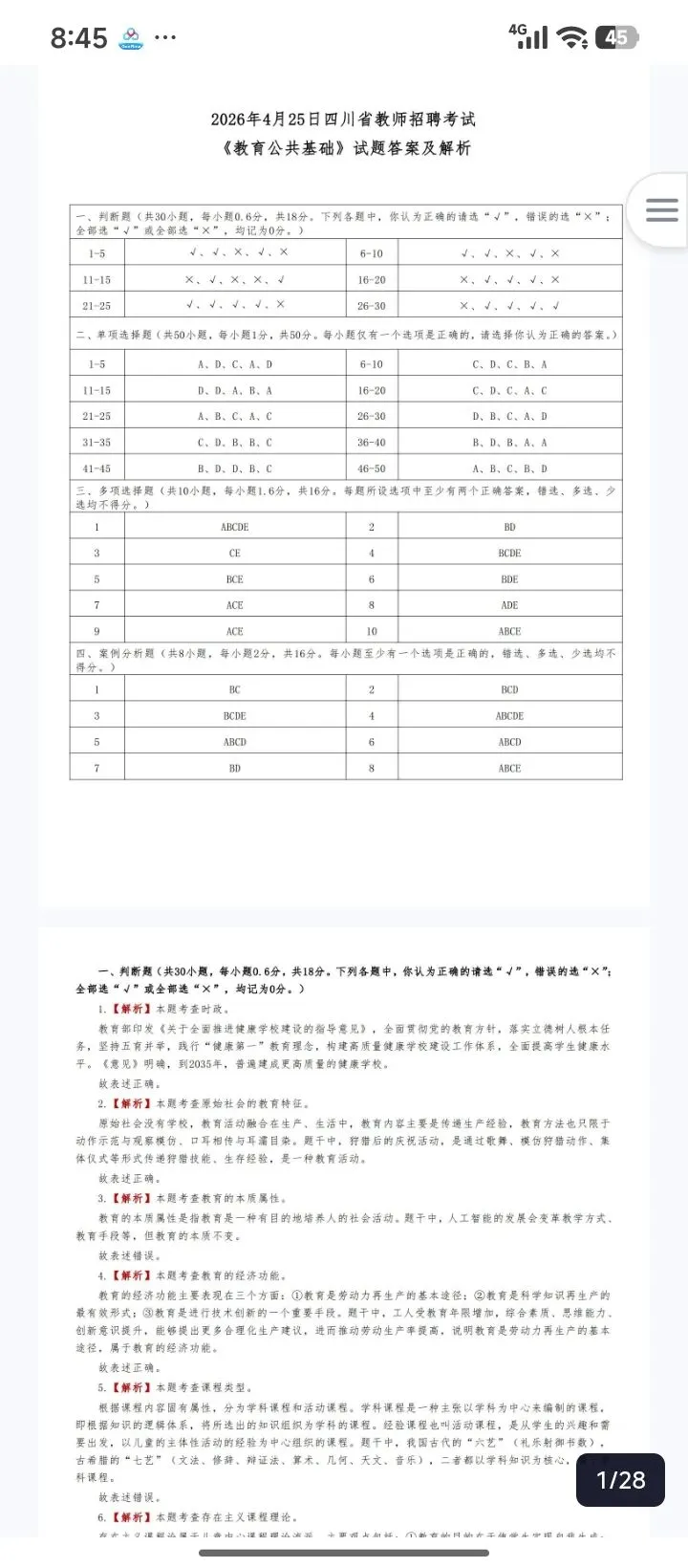 26下四川公招教招历年真题19-26上有答案解析放心刷-第5张图片-四季读书网 26下四川公招教招历年真题19-26上有答案解析放心刷-第5张图片-四季读书网