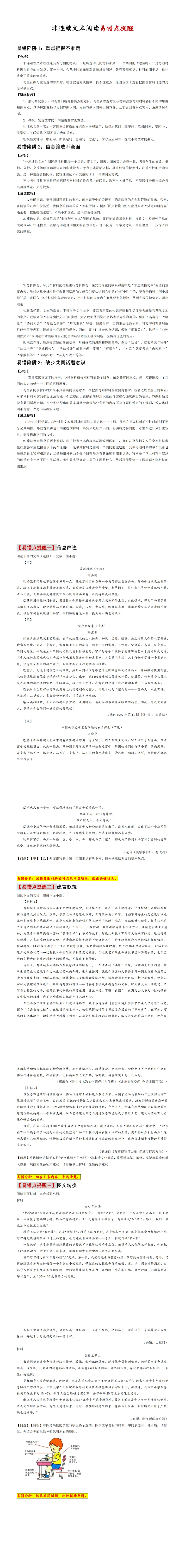 资料分享 | 上海中考语文非连续文本阅读易错点提醒-第6张图片-四季读书网 资料分享 | 上海中考语文非连续文本阅读易错点提醒-第6张图片-四季读书网