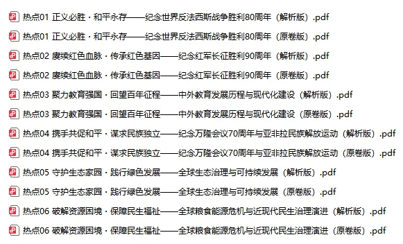 【紧跟时事】上海中考历史6大热点话题专练提升,含答案详解-第2张图片-四季读书网 【紧跟时事】上海中考历史6大热点话题专练提升,含答案详解-第2张图片-四季读书网