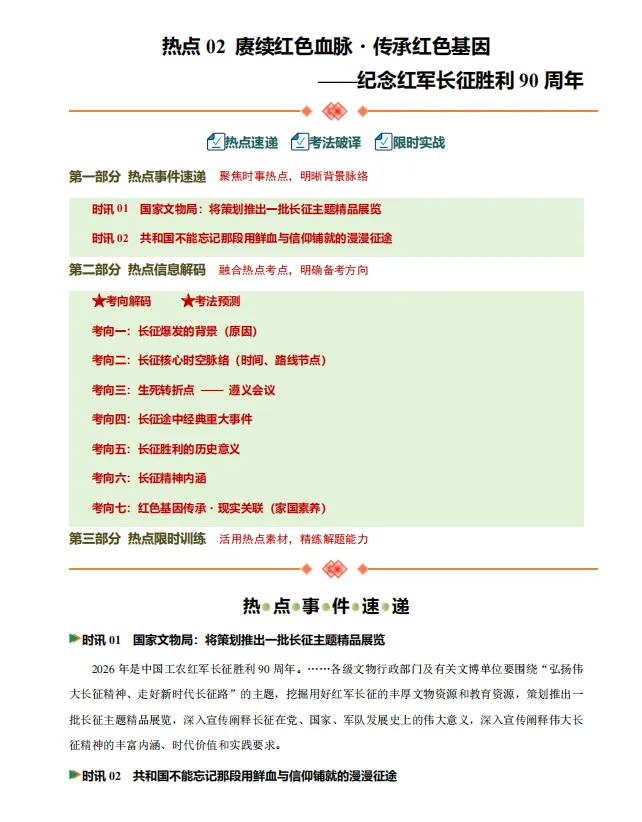 【紧跟时事】上海中考历史6大热点话题专练提升,含答案详解-第4张图片-四季读书网 【紧跟时事】上海中考历史6大热点话题专练提升,含答案详解-第4张图片-四季读书网