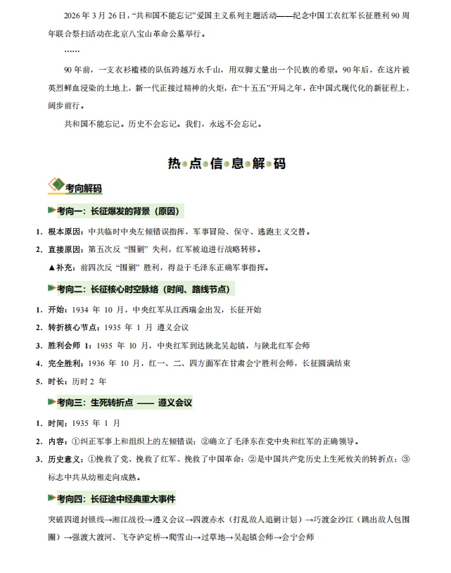 【紧跟时事】上海中考历史6大热点话题专练提升,含答案详解-第5张图片-四季读书网 【紧跟时事】上海中考历史6大热点话题专练提升,含答案详解-第5张图片-四季读书网