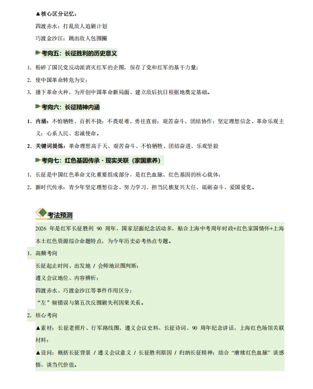 【紧跟时事】上海中考历史6大热点话题专练提升,含答案详解-第6张图片-四季读书网 【紧跟时事】上海中考历史6大热点话题专练提升,含答案详解-第6张图片-四季读书网
