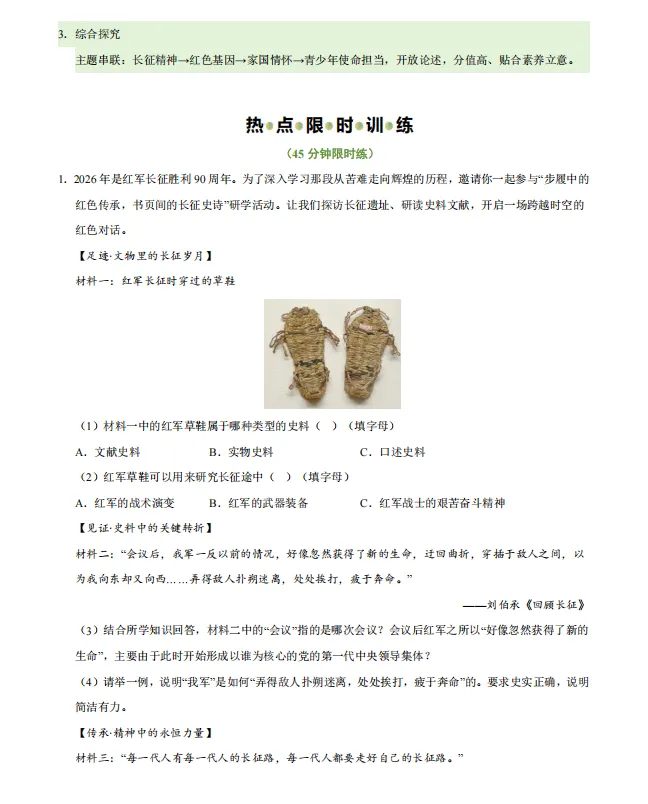 【紧跟时事】上海中考历史6大热点话题专练提升,含答案详解-第7张图片-四季读书网 【紧跟时事】上海中考历史6大热点话题专练提升,含答案详解-第7张图片-四季读书网
