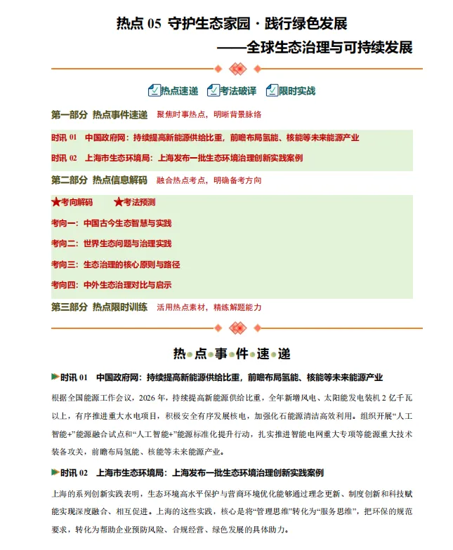 【紧跟时事】上海中考历史6大热点话题专练提升,含答案详解-第9张图片-四季读书网 【紧跟时事】上海中考历史6大热点话题专练提升,含答案详解-第9张图片-四季读书网