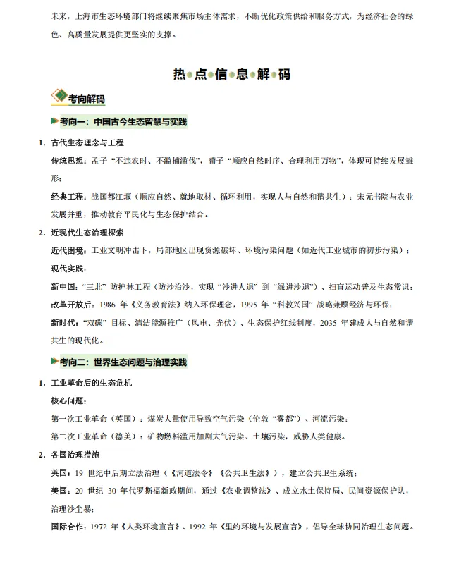 【紧跟时事】上海中考历史6大热点话题专练提升,含答案详解-第10张图片-四季读书网 【紧跟时事】上海中考历史6大热点话题专练提升,含答案详解-第10张图片-四季读书网