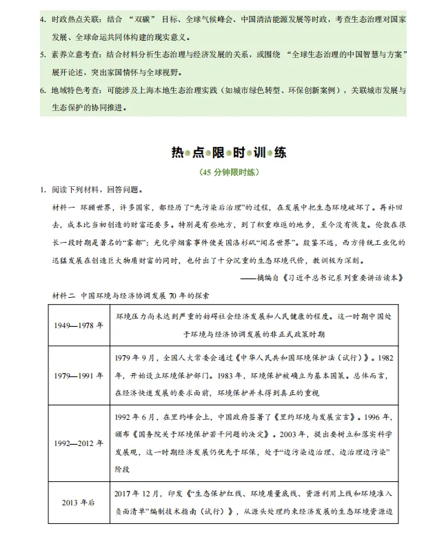 【紧跟时事】上海中考历史6大热点话题专练提升,含答案详解-第11张图片-四季读书网 【紧跟时事】上海中考历史6大热点话题专练提升,含答案详解-第11张图片-四季读书网