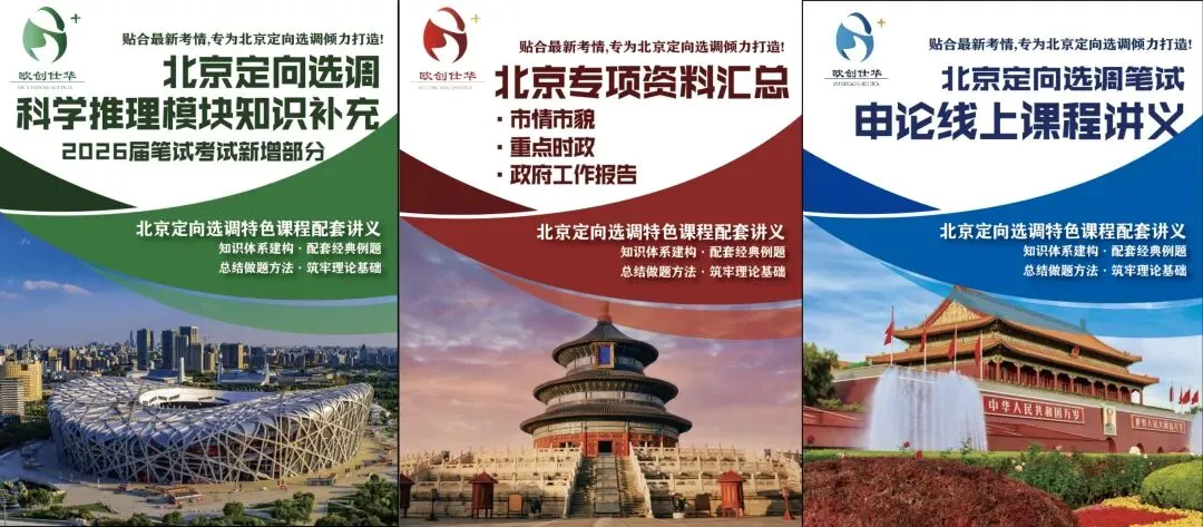 京情·科推·申论·模考|高频考点突围提升课,你需要的备考资源一网打尽-第3张图片-四季读书网 京情·科推·申论·模考|高频考点突围提升课,你需要的备考资源一网打尽-第3张图片-四季读书网