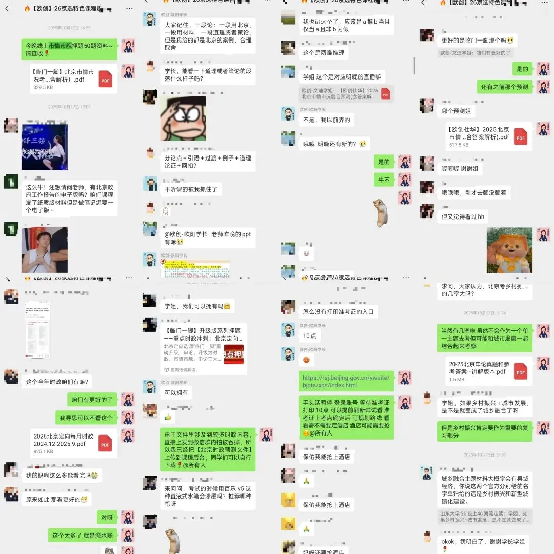 京情·科推·申论·模考|高频考点突围提升课,你需要的备考资源一网打尽-第15张图片-四季读书网 京情·科推·申论·模考|高频考点突围提升课,你需要的备考资源一网打尽-第15张图片-四季读书网
