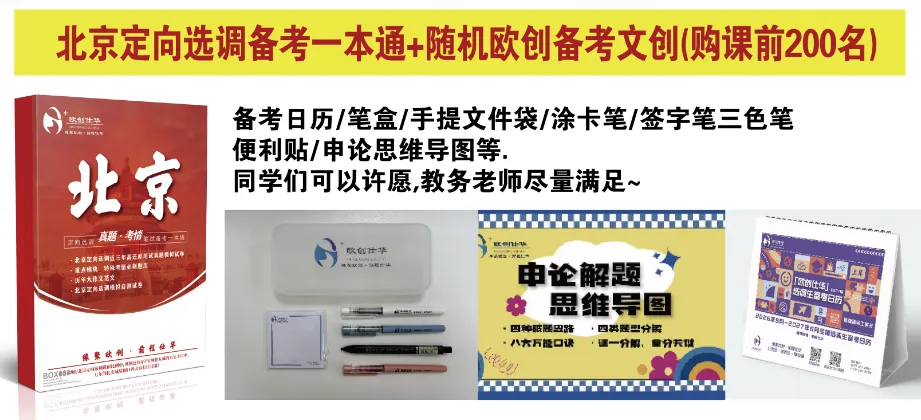京情·科推·申论·模考|高频考点突围提升课,你需要的备考资源一网打尽-第16张图片-四季读书网 京情·科推·申论·模考|高频考点突围提升课,你需要的备考资源一网打尽-第16张图片-四季读书网