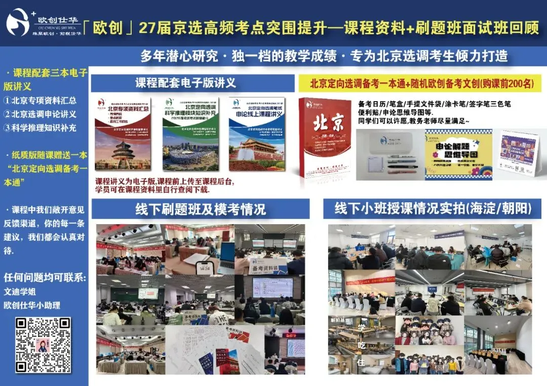 京情·科推·申论·模考|高频考点突围提升课,你需要的备考资源一网打尽-第20张图片-四季读书网 京情·科推·申论·模考|高频考点突围提升课,你需要的备考资源一网打尽-第20张图片-四季读书网