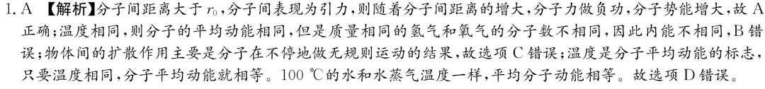 雅礼中学2027届高三月考物理试卷(一及详细答案-第3张图片-四季读书网 雅礼中学2027届高三月考物理试卷(一及详细答案-第3张图片-四季读书网