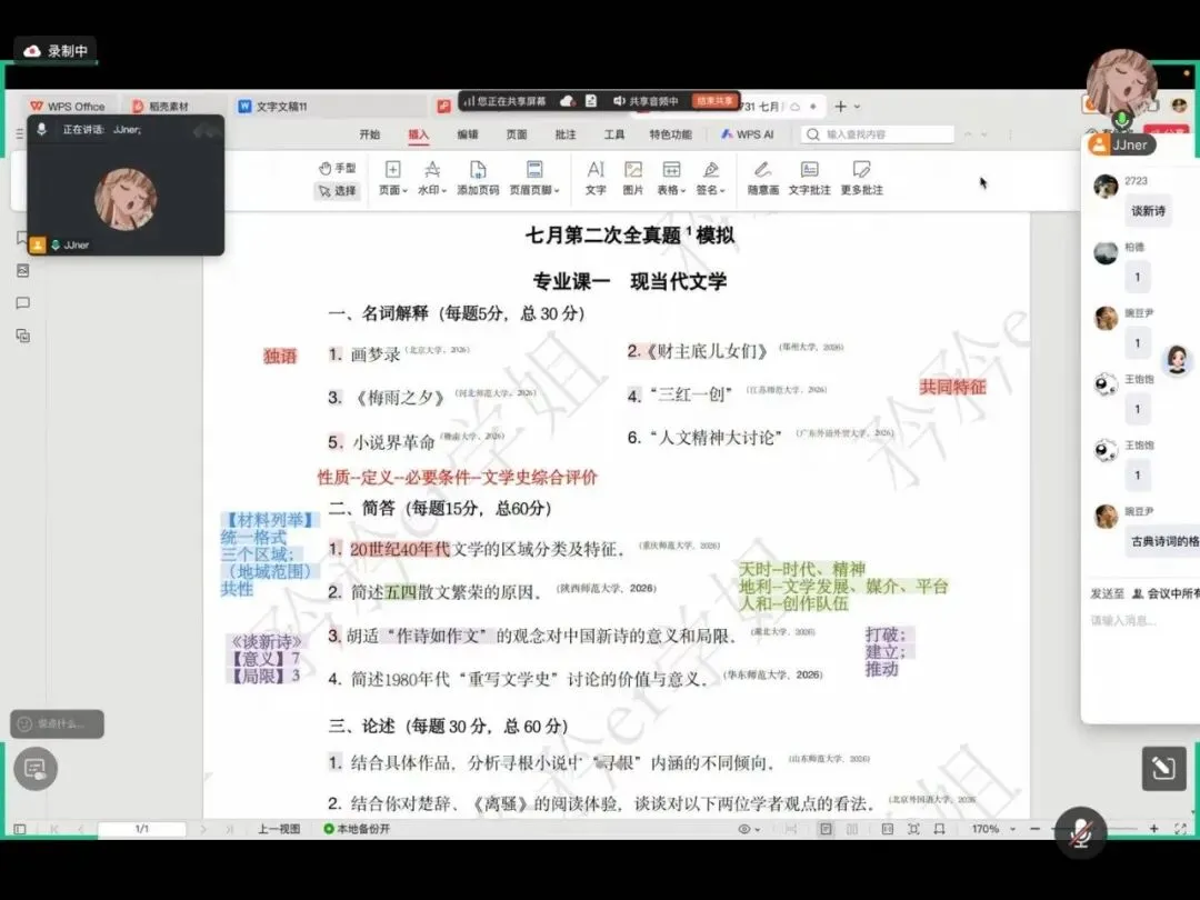27文学考研全程:现当代文学真题月考2-第2张图片-四季读书网 27文学考研全程:现当代文学真题月考2-第2张图片-四季读书网