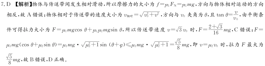 雅礼中学2027届高三月考物理试卷(一及详细答案-第17张图片-四季读书网 雅礼中学2027届高三月考物理试卷(一及详细答案-第17张图片-四季读书网