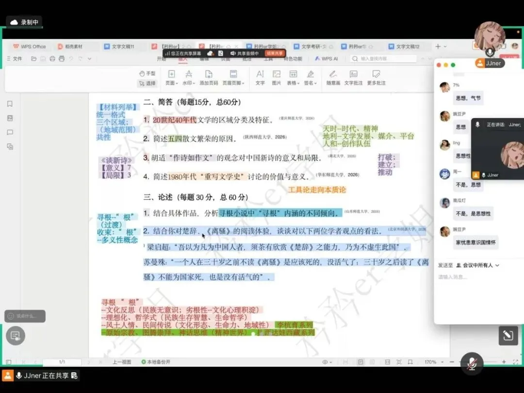 27文学考研全程:现当代文学真题月考2-第3张图片-四季读书网 27文学考研全程:现当代文学真题月考2-第3张图片-四季读书网