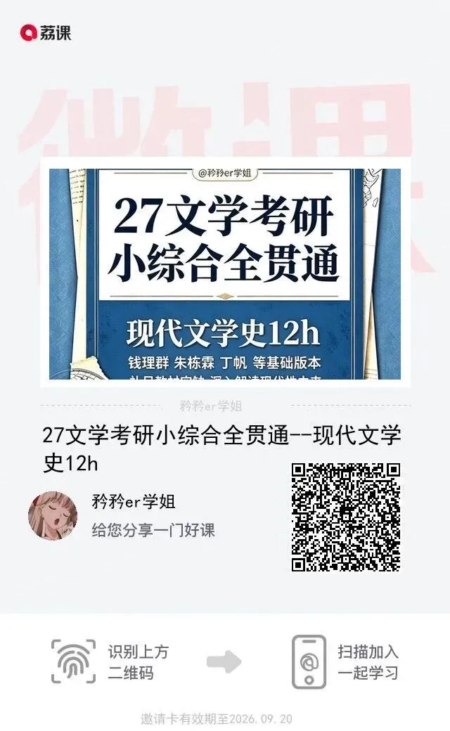 27文学考研全程:现当代文学真题月考2-第4张图片-四季读书网 27文学考研全程:现当代文学真题月考2-第4张图片-四季读书网