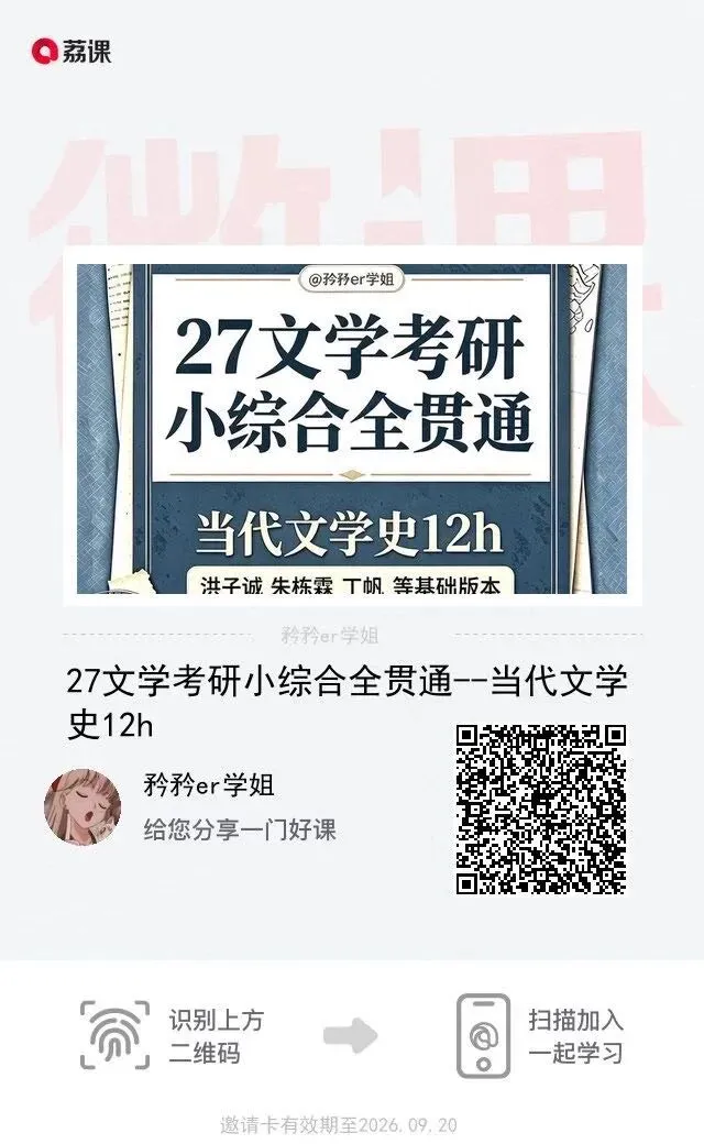 27文学考研全程:现当代文学真题月考2-第5张图片-四季读书网 27文学考研全程:现当代文学真题月考2-第5张图片-四季读书网