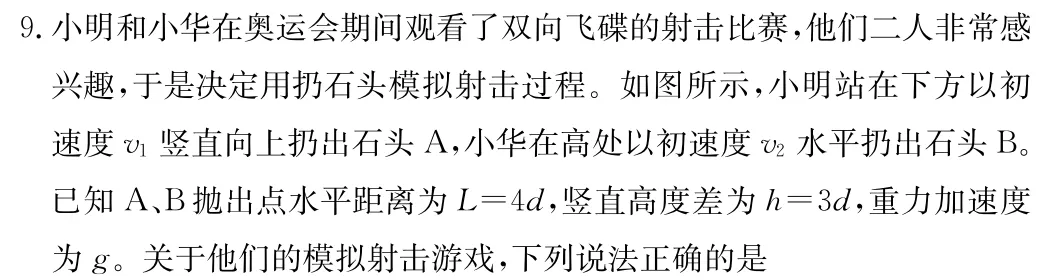 雅礼中学2027届高三月考物理试卷(一及详细答案-第20张图片-四季读书网 雅礼中学2027届高三月考物理试卷(一及详细答案-第20张图片-四季读书网
