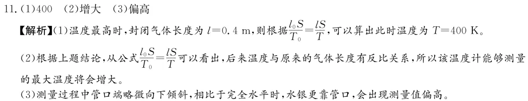 雅礼中学2027届高三月考物理试卷(一及详细答案-第27张图片-四季读书网 雅礼中学2027届高三月考物理试卷(一及详细答案-第27张图片-四季读书网