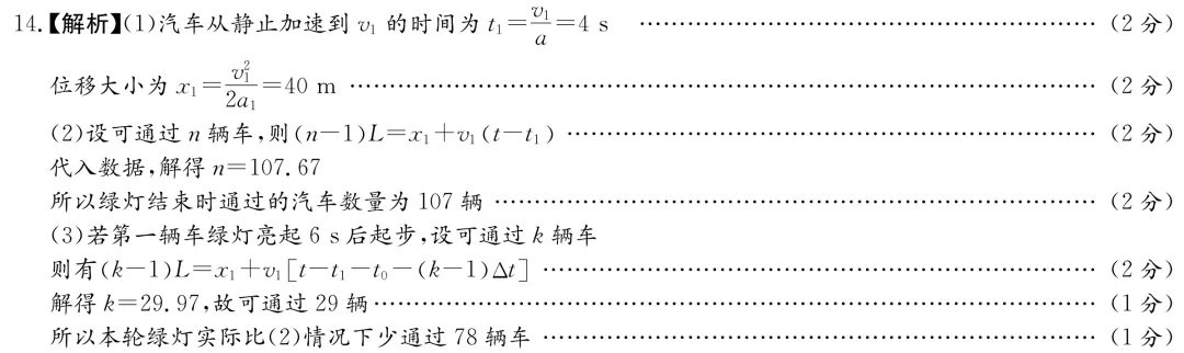 雅礼中学2027届高三月考物理试卷(一及详细答案-第35张图片-四季读书网 雅礼中学2027届高三月考物理试卷(一及详细答案-第35张图片-四季读书网