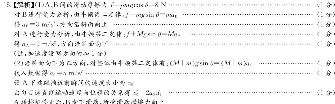 雅礼中学2027届高三月考物理试卷(一及详细答案-第37张图片-四季读书网 雅礼中学2027届高三月考物理试卷(一及详细答案-第37张图片-四季读书网