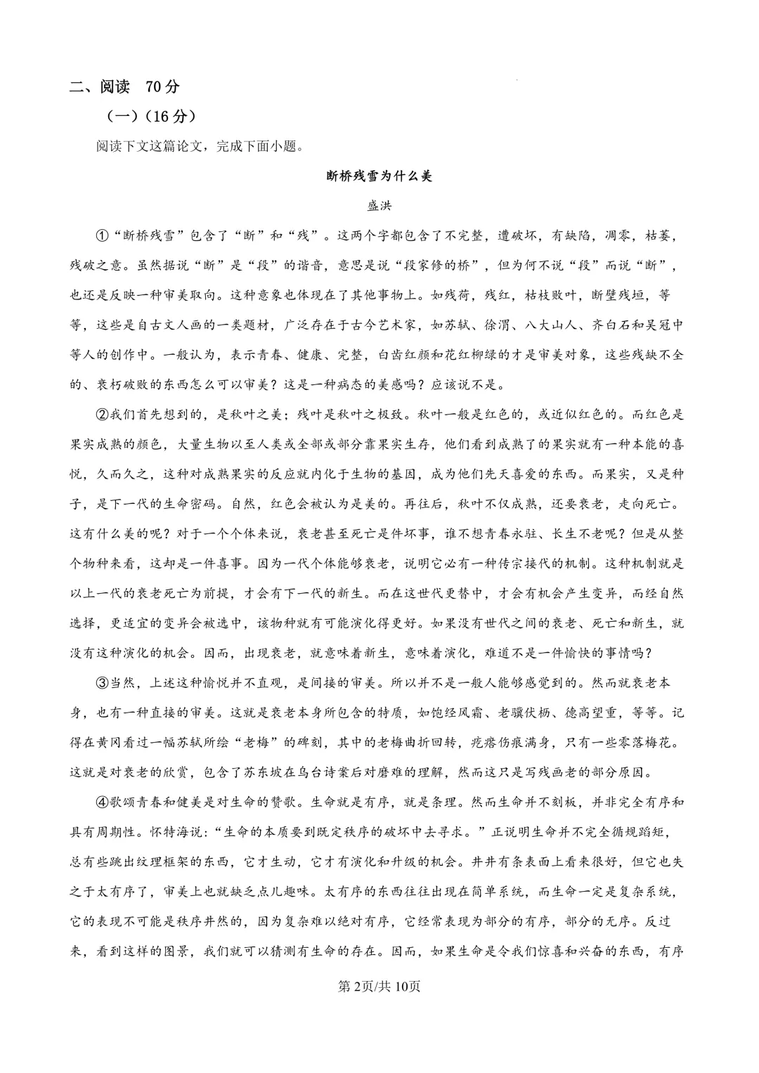 2025届上海市宝山区高三一模语文试卷(原卷版+解析版)-第2张图片-四季读书网 2025届上海市宝山区高三一模语文试卷(原卷版+解析版)-第2张图片-四季读书网