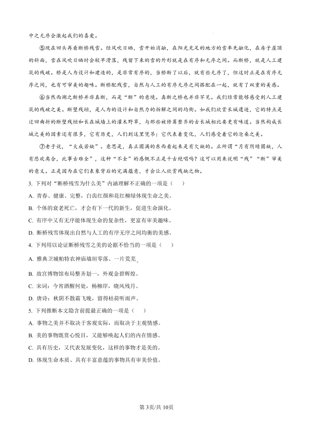 2025届上海市宝山区高三一模语文试卷(原卷版+解析版)-第3张图片-四季读书网 2025届上海市宝山区高三一模语文试卷(原卷版+解析版)-第3张图片-四季读书网