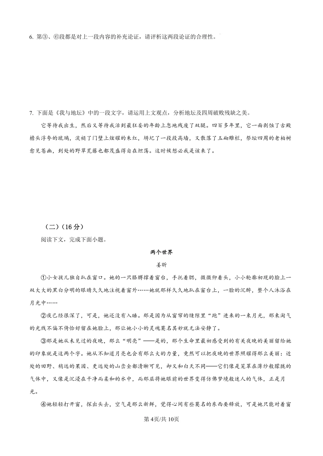 2025届上海市宝山区高三一模语文试卷(原卷版+解析版)-第4张图片-四季读书网 2025届上海市宝山区高三一模语文试卷(原卷版+解析版)-第4张图片-四季读书网