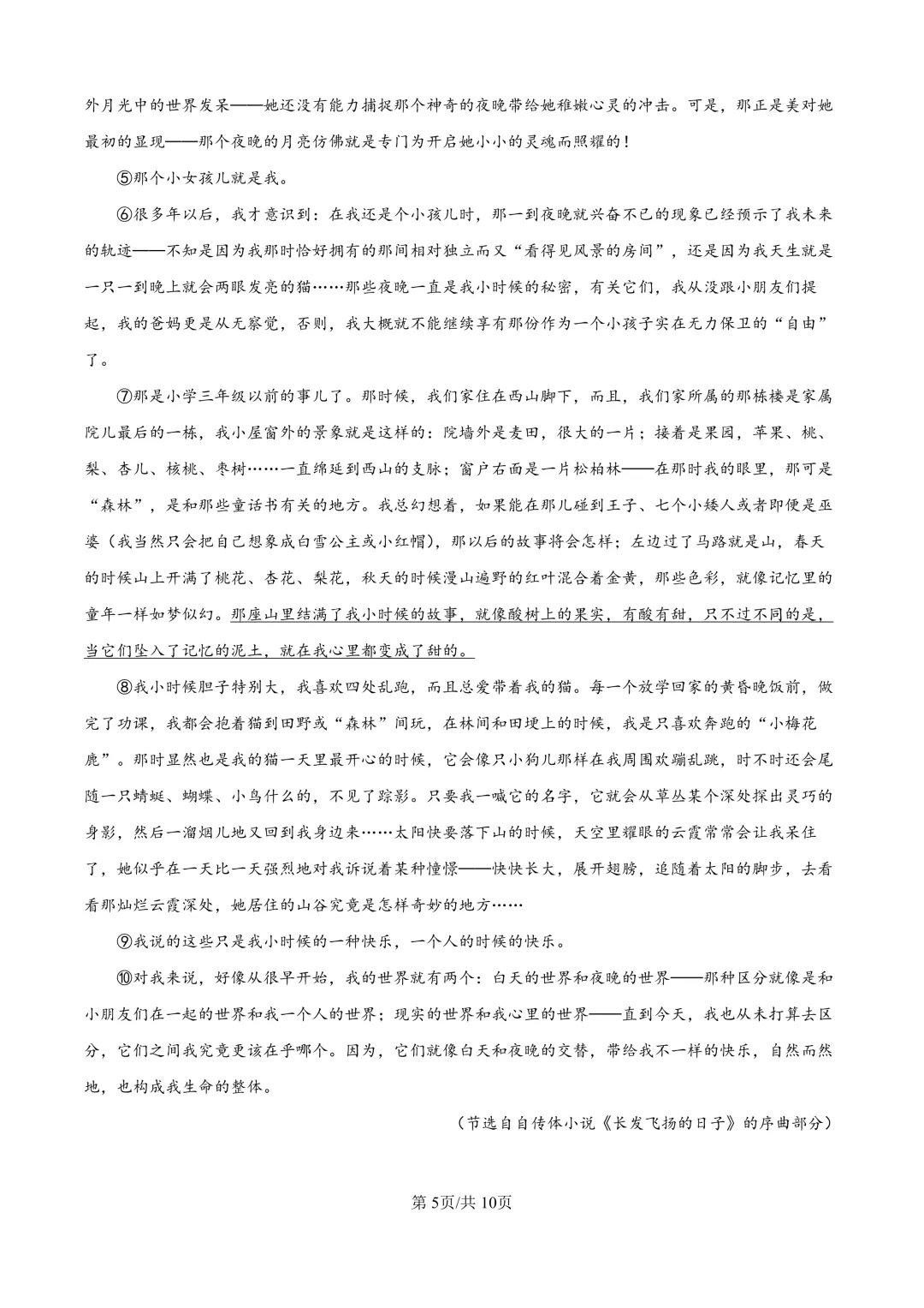 2025届上海市宝山区高三一模语文试卷(原卷版+解析版)-第5张图片-四季读书网 2025届上海市宝山区高三一模语文试卷(原卷版+解析版)-第5张图片-四季读书网