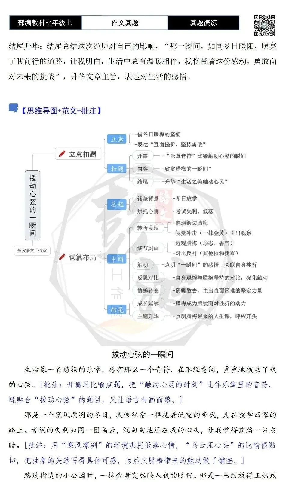 【作文-真题演练】七年级上-27-拨动心弦的一瞬间+解析+范文批注指导-第6张图片-四季读书网 【作文-真题演练】七年级上-27-拨动心弦的一瞬间+解析+范文批注指导-第6张图片-四季读书网