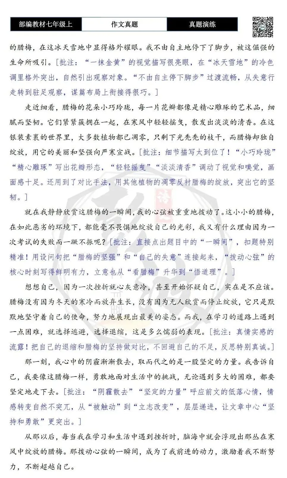 【作文-真题演练】七年级上-27-拨动心弦的一瞬间+解析+范文批注指导-第7张图片-四季读书网 【作文-真题演练】七年级上-27-拨动心弦的一瞬间+解析+范文批注指导-第7张图片-四季读书网