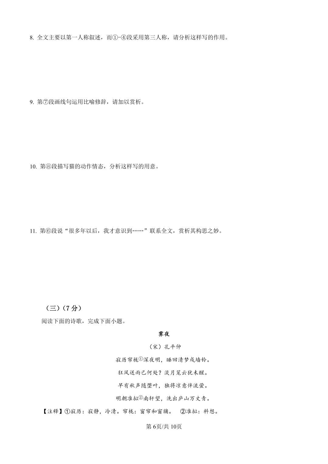 2025届上海市宝山区高三一模语文试卷(原卷版+解析版)-第6张图片-四季读书网 2025届上海市宝山区高三一模语文试卷(原卷版+解析版)-第6张图片-四季读书网
