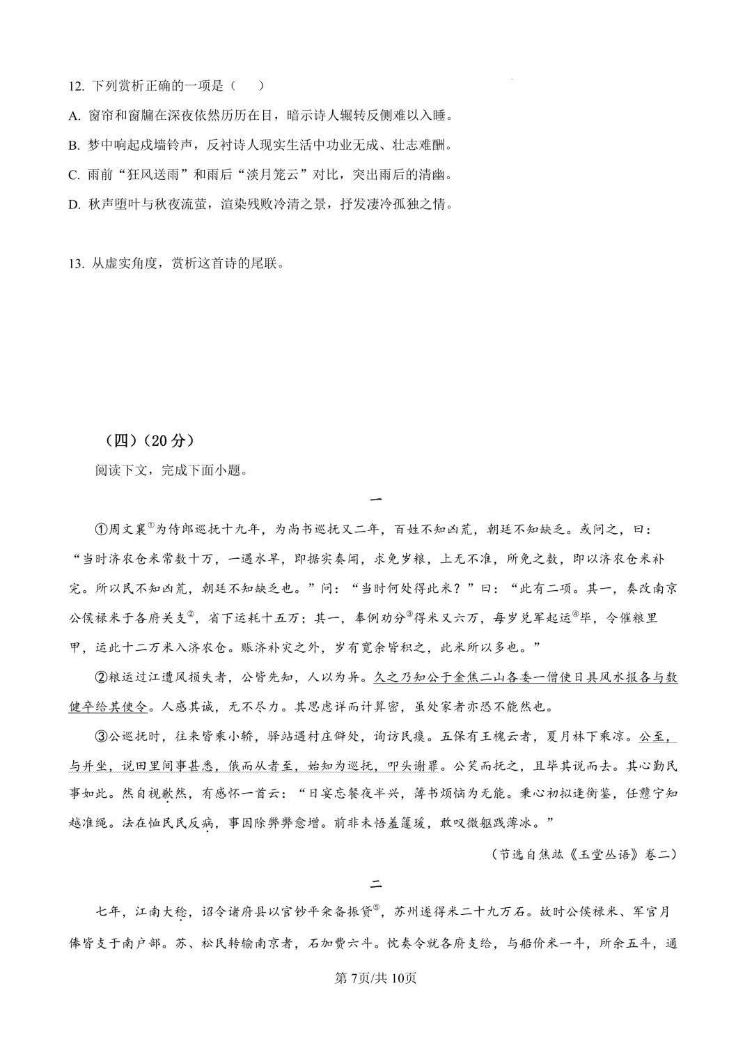 2025届上海市宝山区高三一模语文试卷(原卷版+解析版)-第7张图片-四季读书网 2025届上海市宝山区高三一模语文试卷(原卷版+解析版)-第7张图片-四季读书网