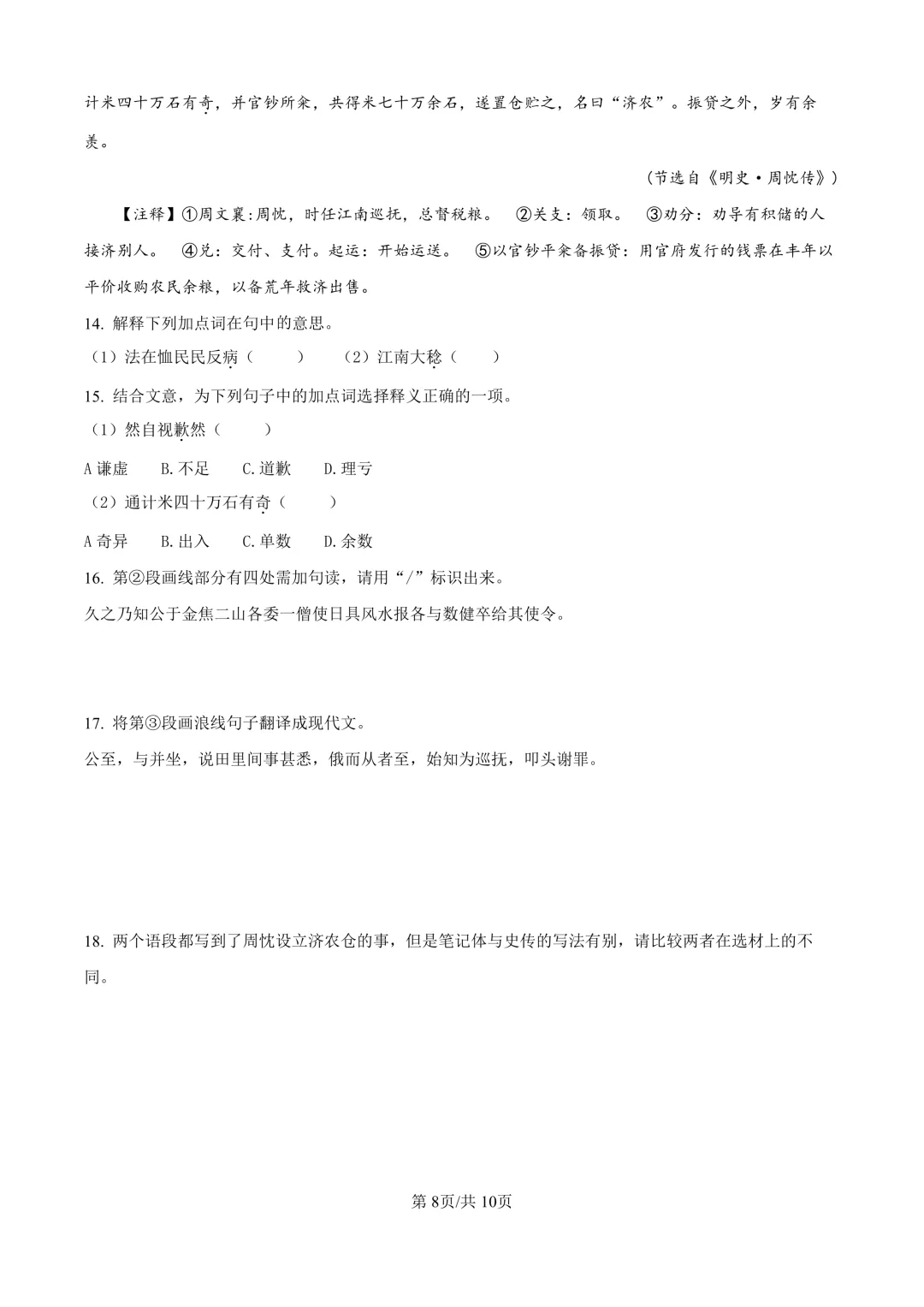 2025届上海市宝山区高三一模语文试卷(原卷版+解析版)-第8张图片-四季读书网 2025届上海市宝山区高三一模语文试卷(原卷版+解析版)-第8张图片-四季读书网